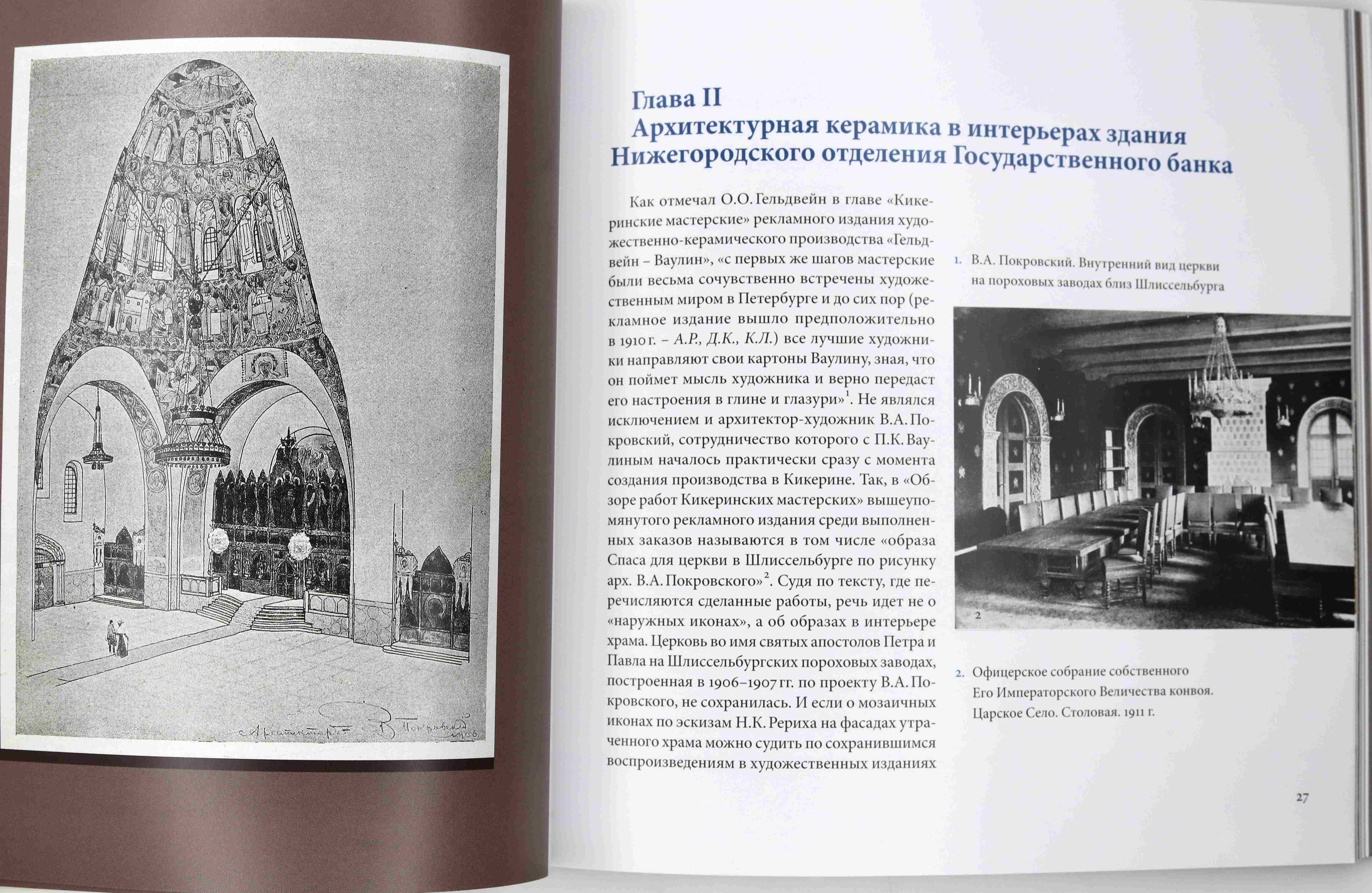 Книга Архитектурная керамика Кикеренских мастерских в Нижнем Новгороде и Пензе, S-4346